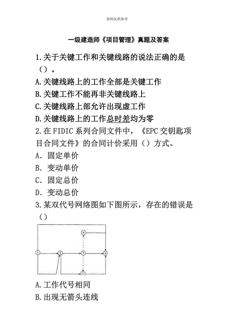 2020年度一级建造师真题模拟及解析_第2页