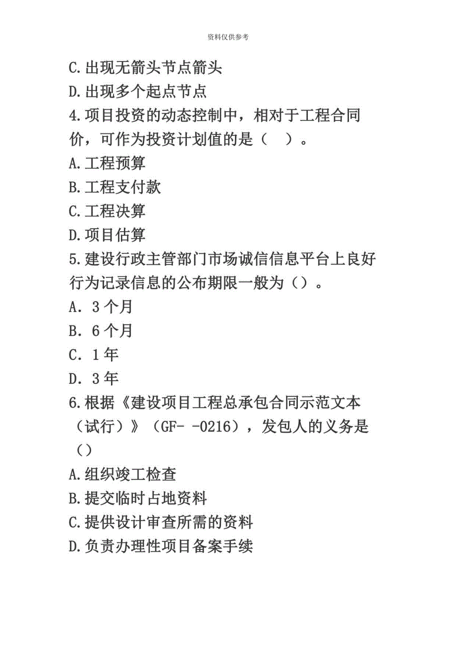 2020年度一级建造师真题模拟及解析_第3页