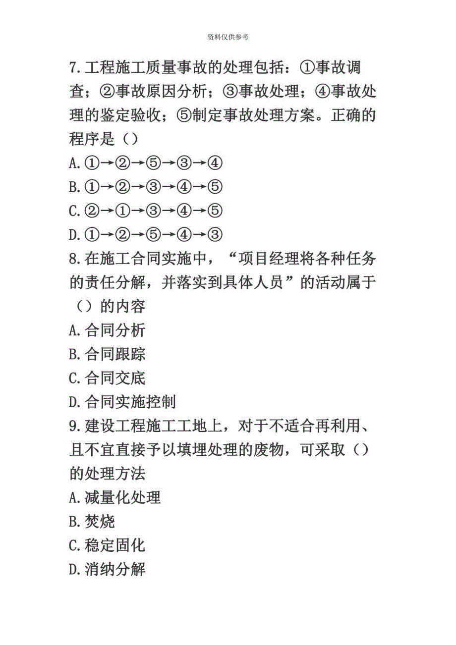 2020年度一级建造师真题模拟及解析_第4页