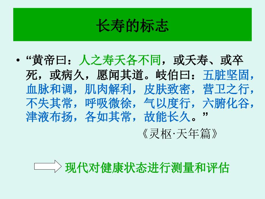 中医预防保健知识_第4页