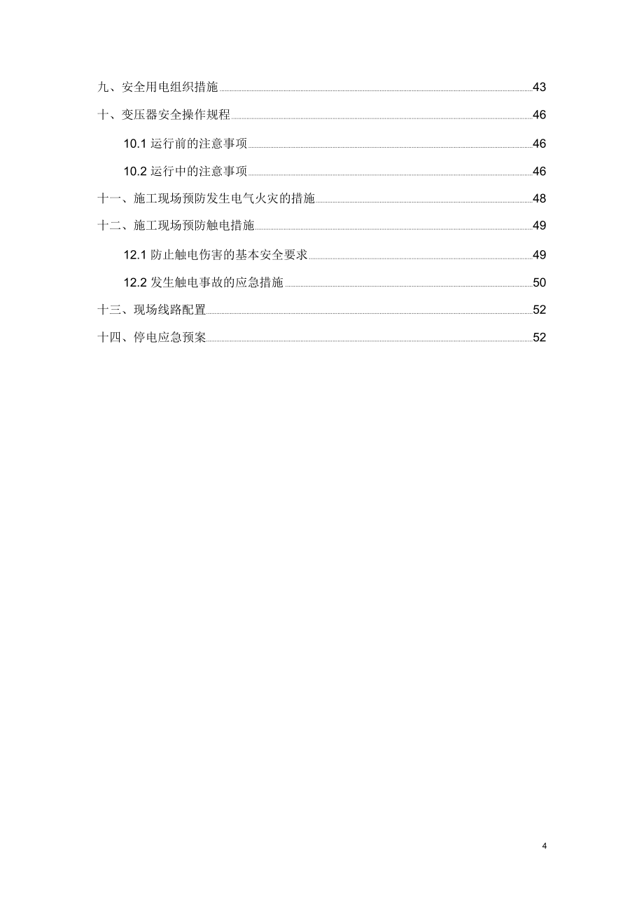 高速公路二标段施工用电施工方案培训资料_第4页