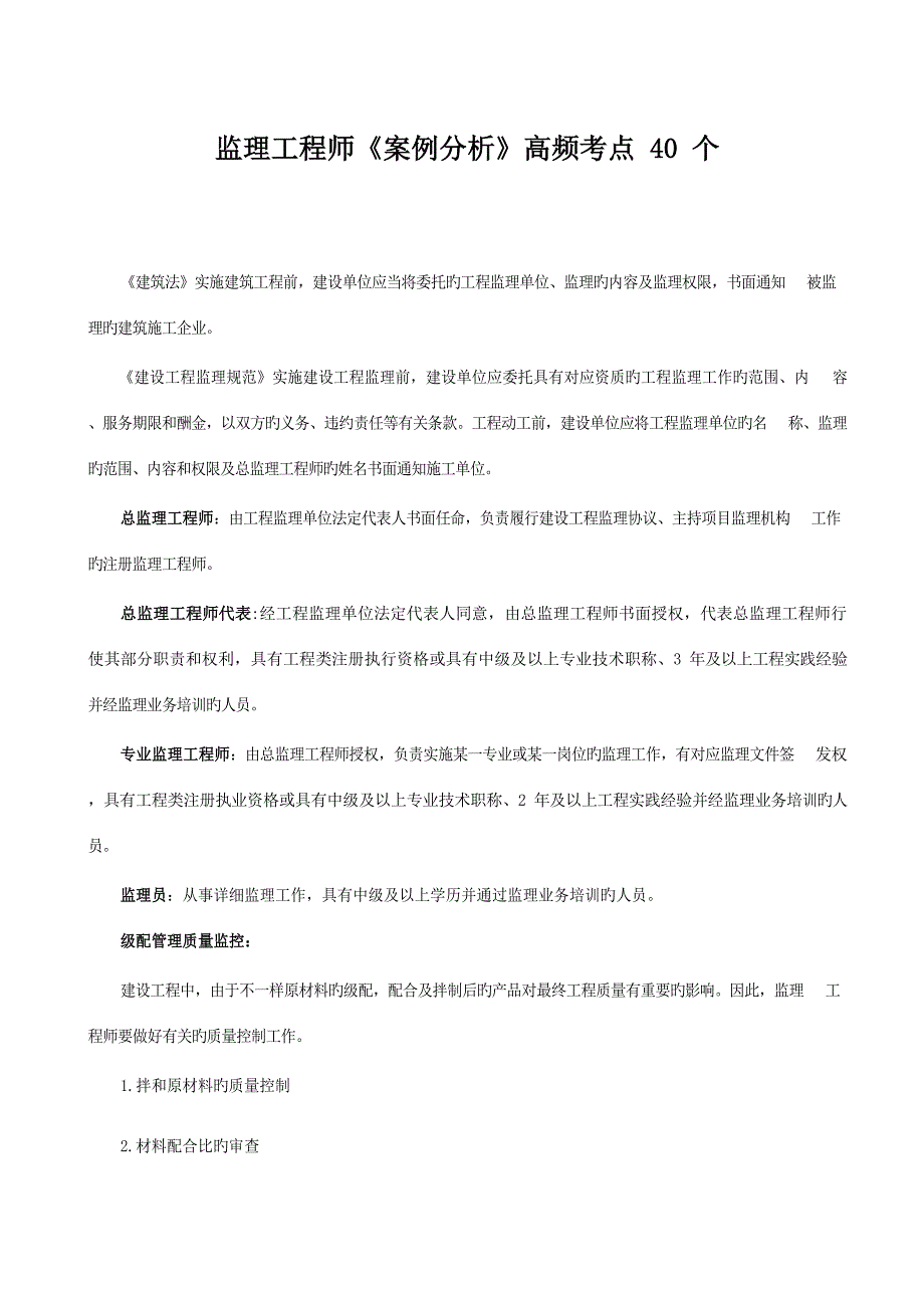 2023年监理工程师案例分析高频考点_第1页