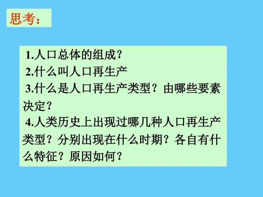 高中地理 人口的变化_第5页