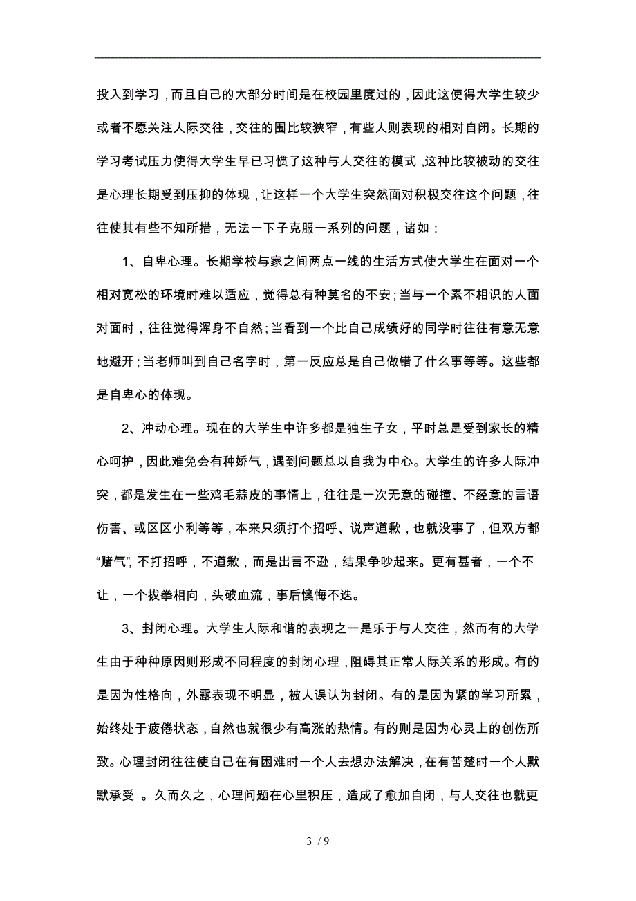 公共关系与形象塑造_第3页