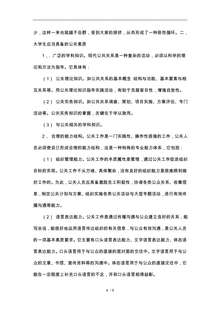 公共关系与形象塑造_第4页