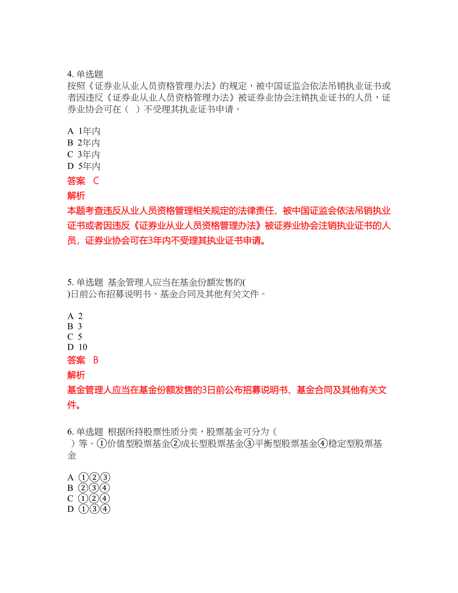 2022-2023年证券从业资格试题库带答案第48期_第2页