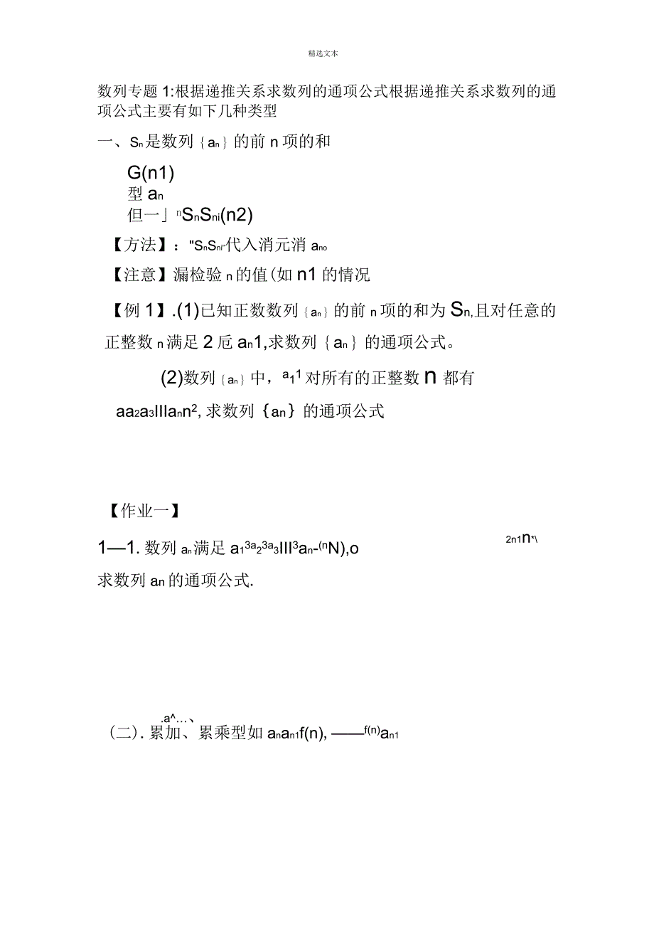 数列求通项公式及求和9种方法_第1页