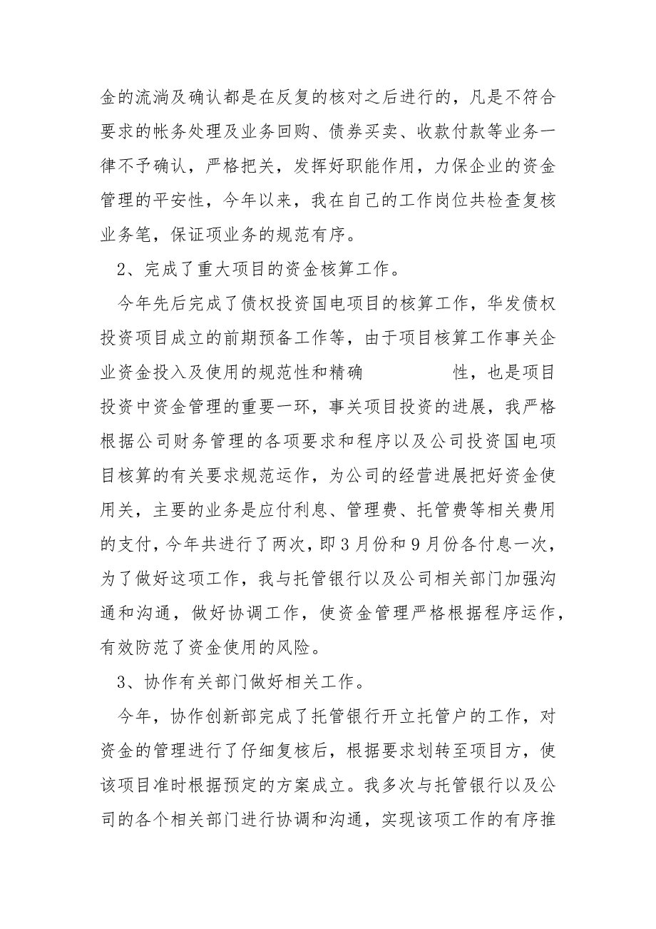 2022年度财务助理工作总结_第4页