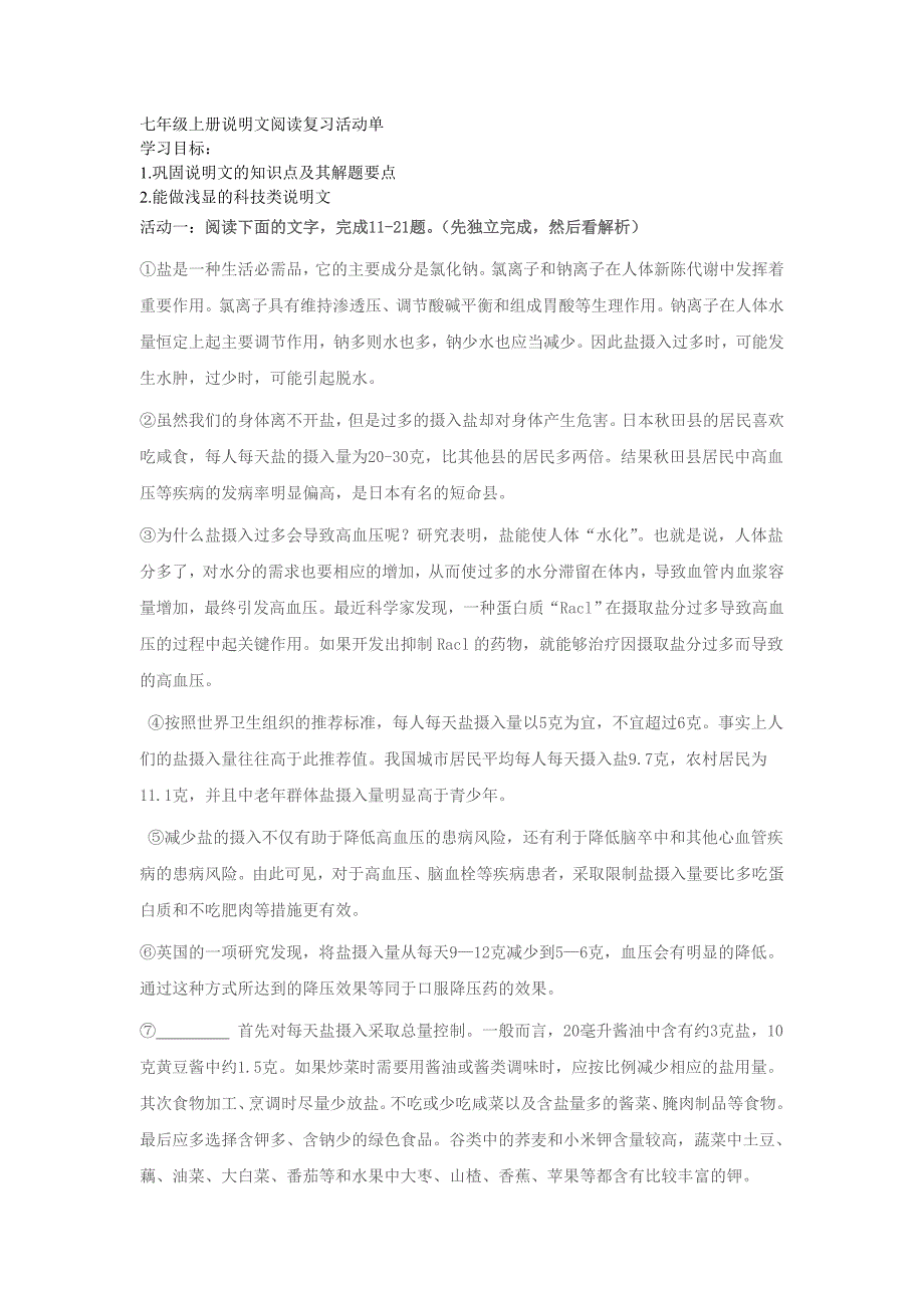 七年级上册说明文阅读复习活动单.doc_第1页