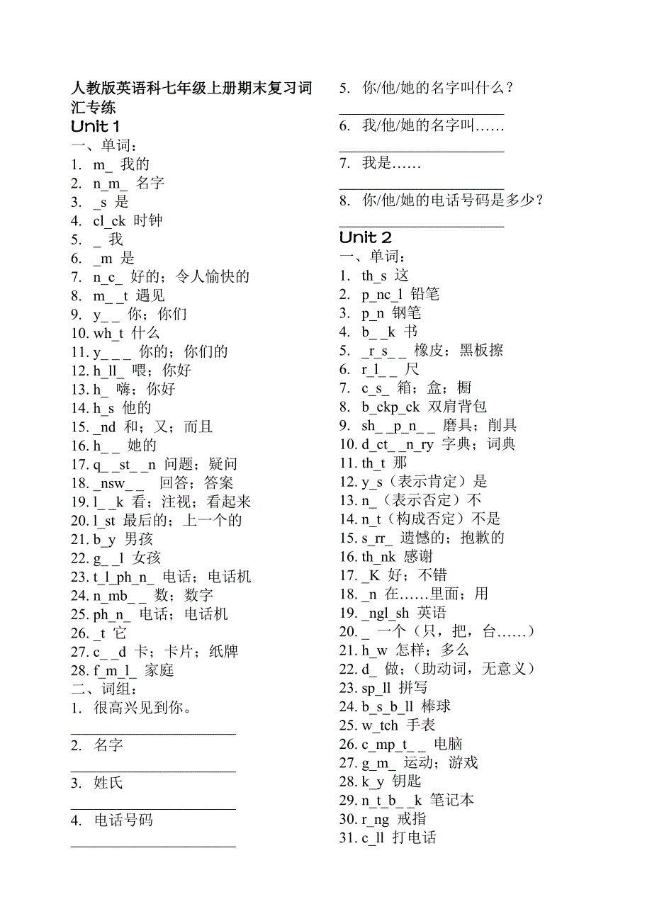 人教版英语科七年级上册期末复习词汇专练_第1页