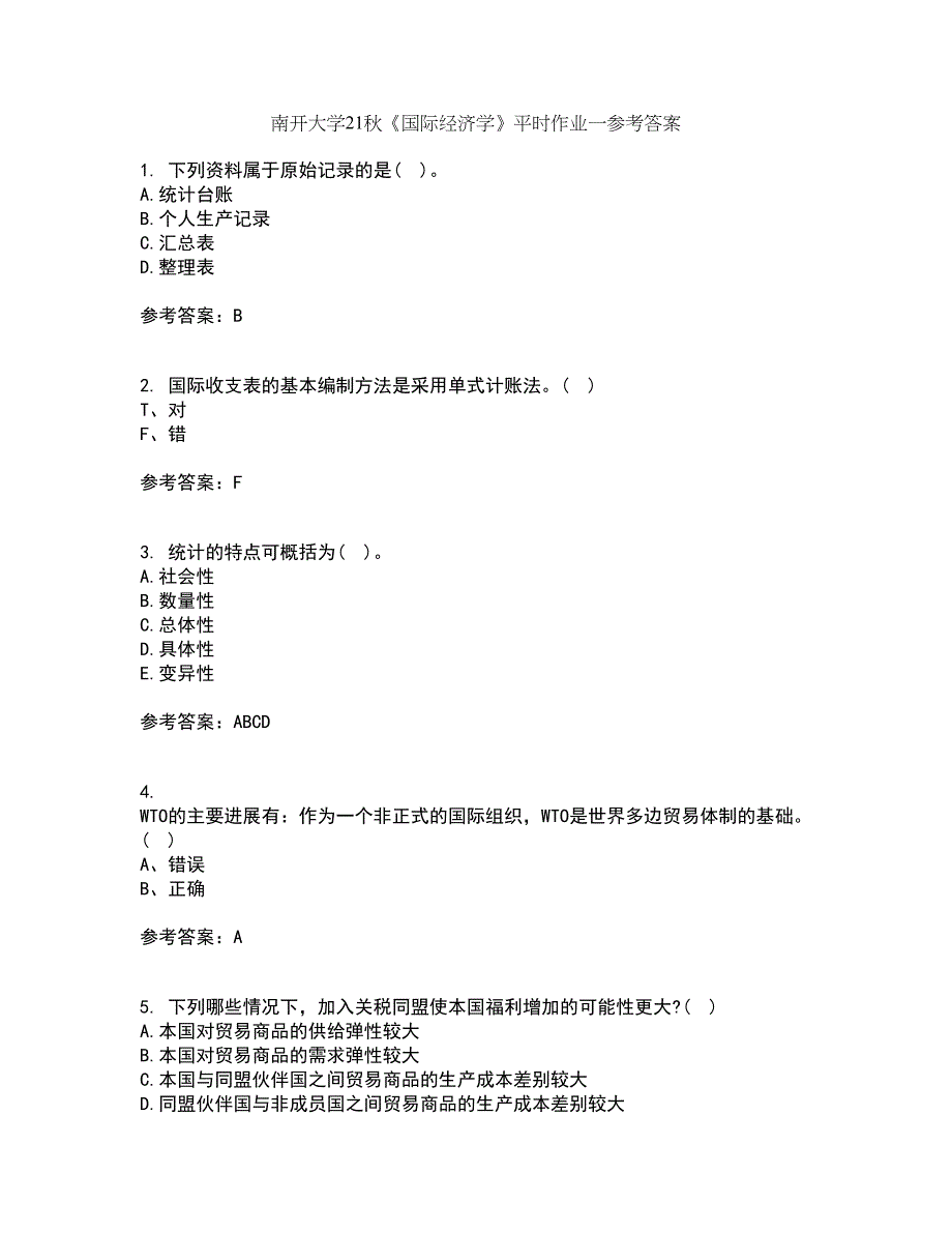 南开大学21秋《国际经济学》平时作业一参考答案80_第1页