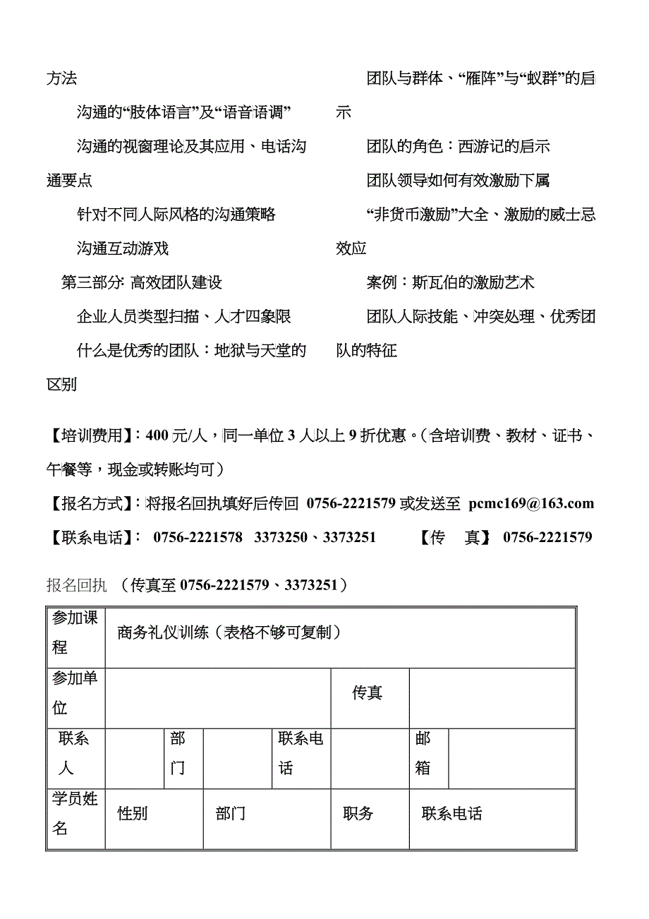 管理沟通与团队建设_第2页