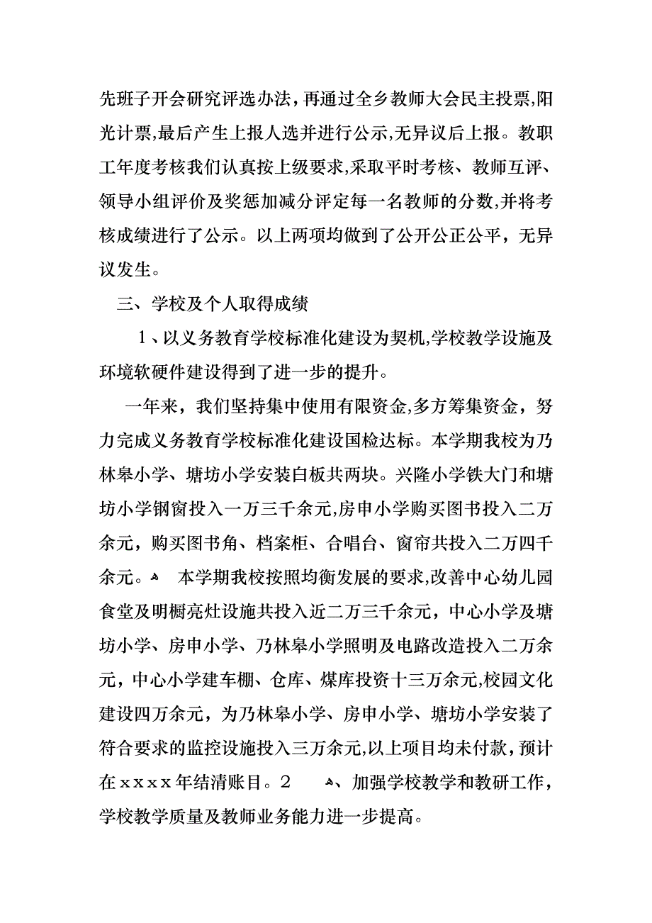 校长的个人述职报告汇总七篇_第2页