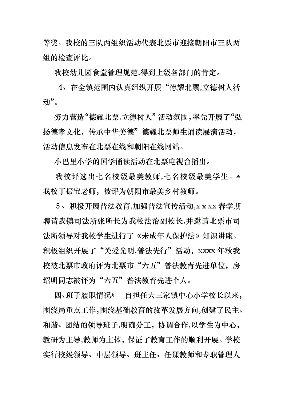 校长的个人述职报告汇总七篇_第4页