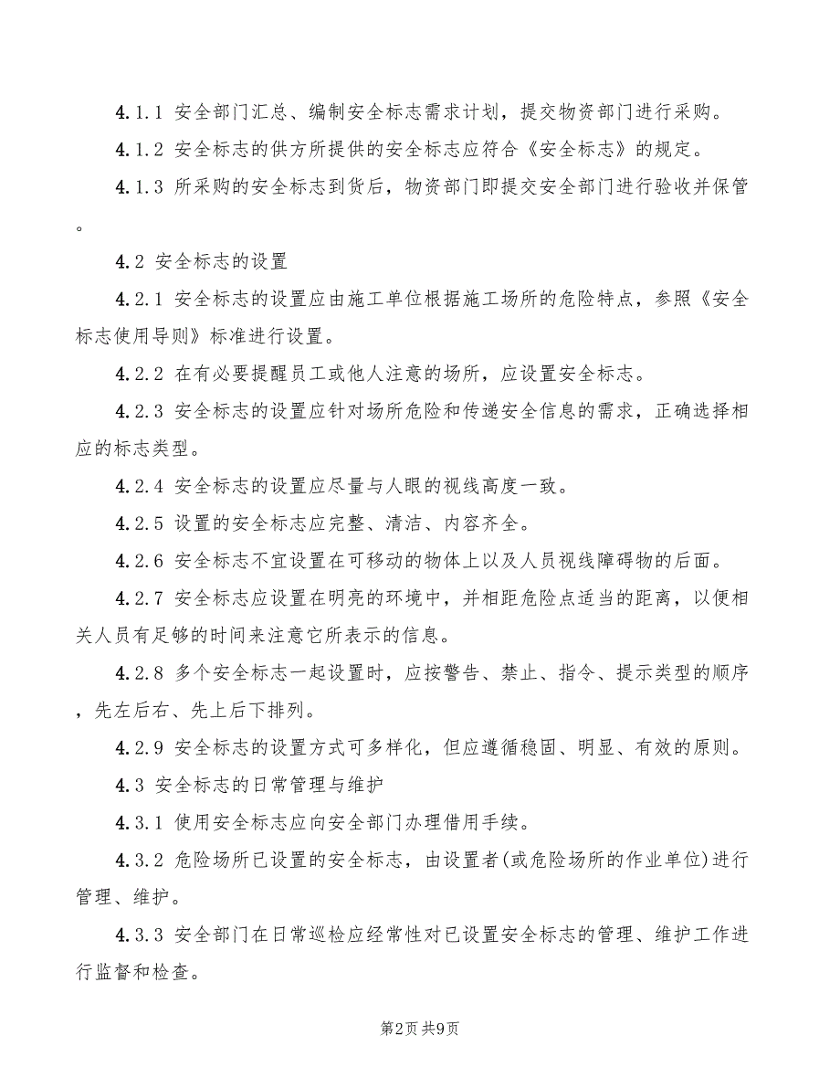 2022年安全标志管理程序_第2页