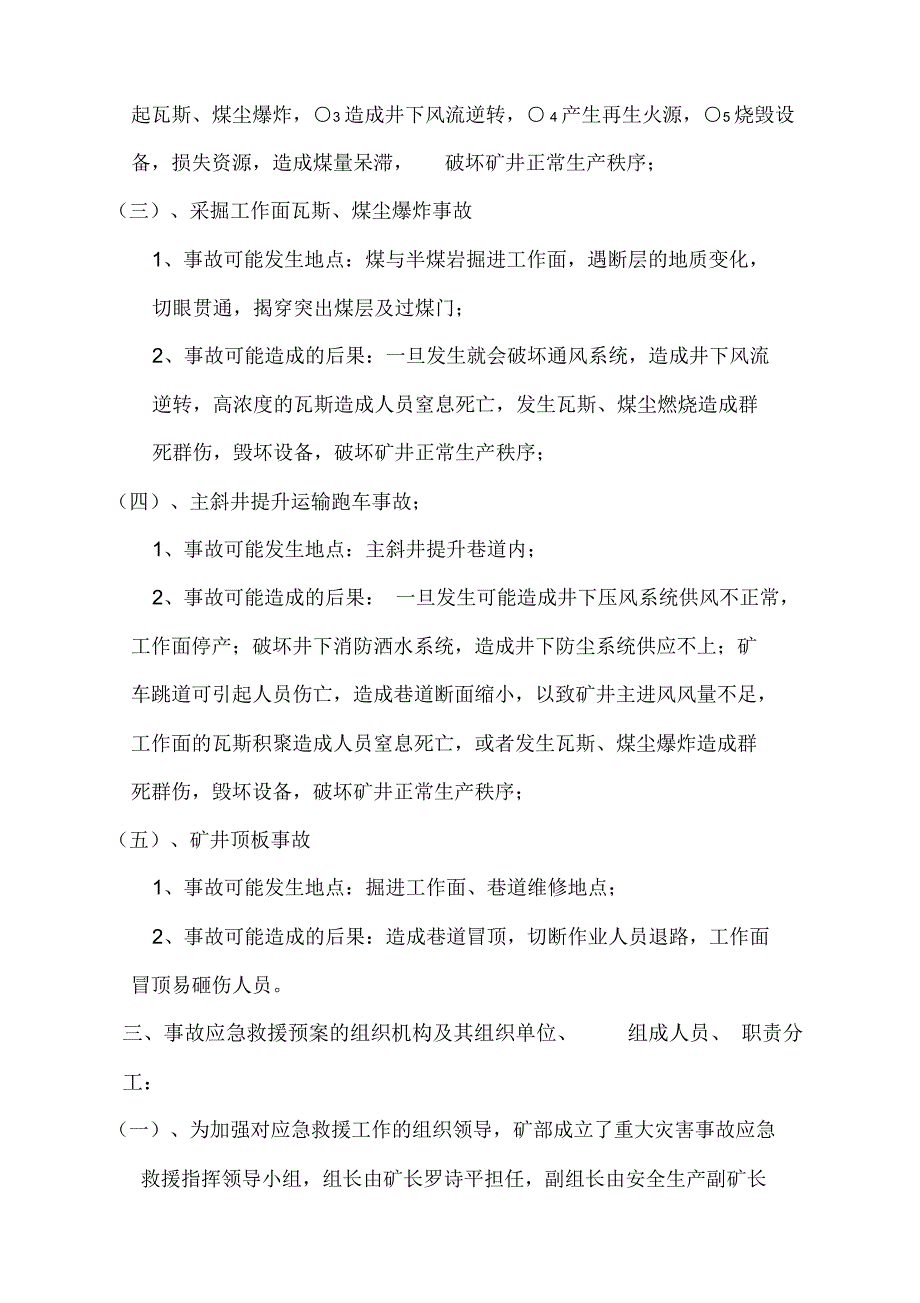 重大灾害事故应急救援预案_第2页