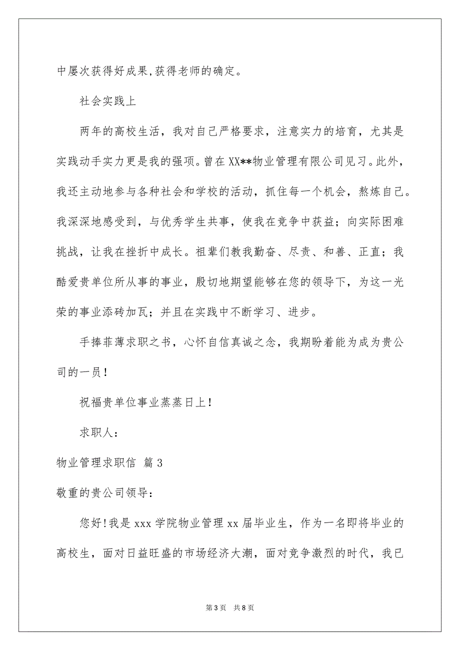 关于物业管理求职信汇总五篇_第3页