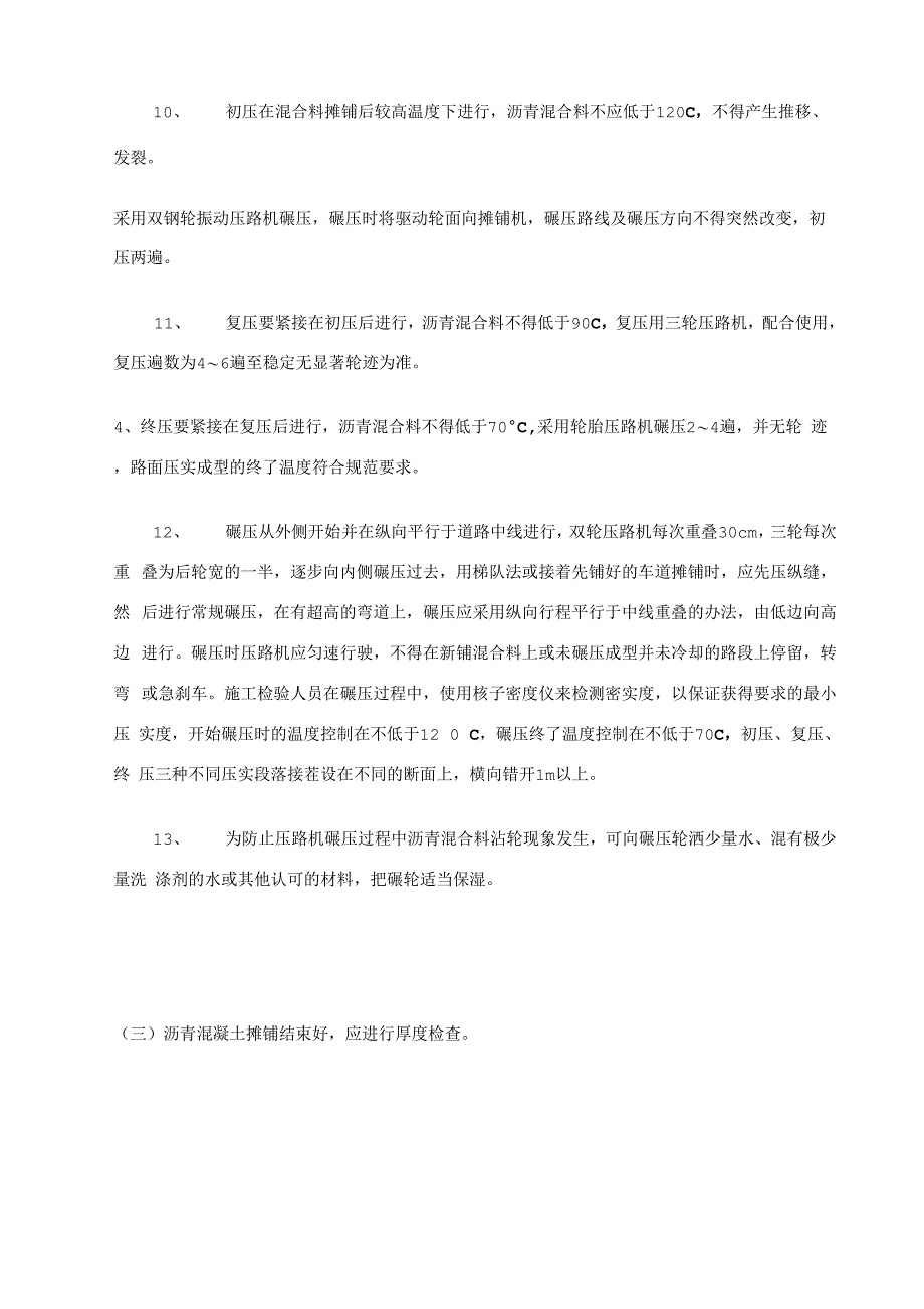 铣刨沥青混凝土路面施工方案_第3页