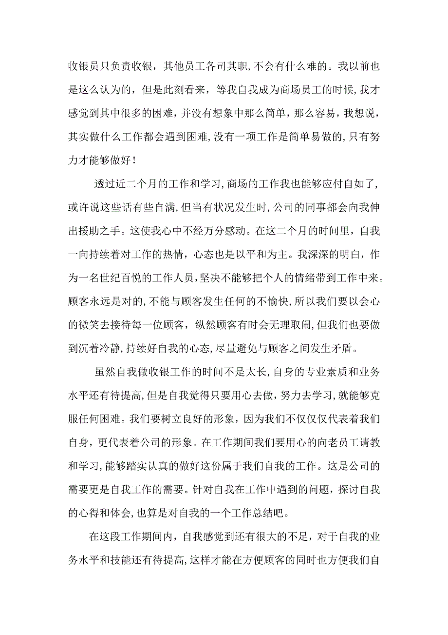 新员工工作的心得体会五篇_第3页