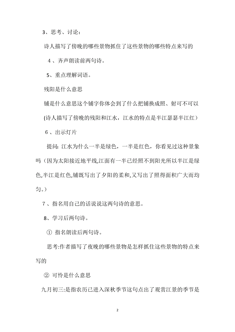 浙教义务版三年级语文下册教案暮江吟_第2页