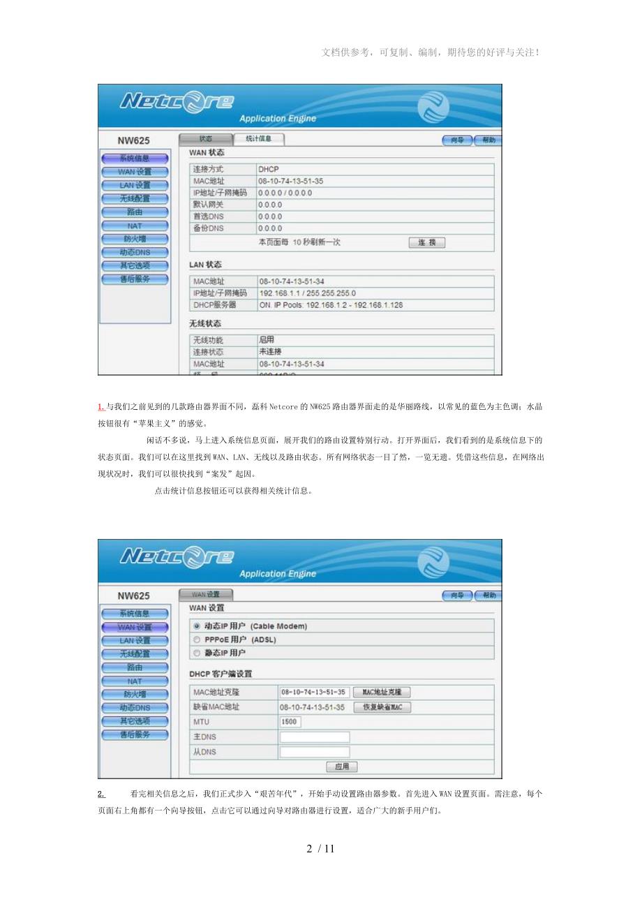 菜鸟学堂磊科NW618系列无线路由器设置指南_第2页