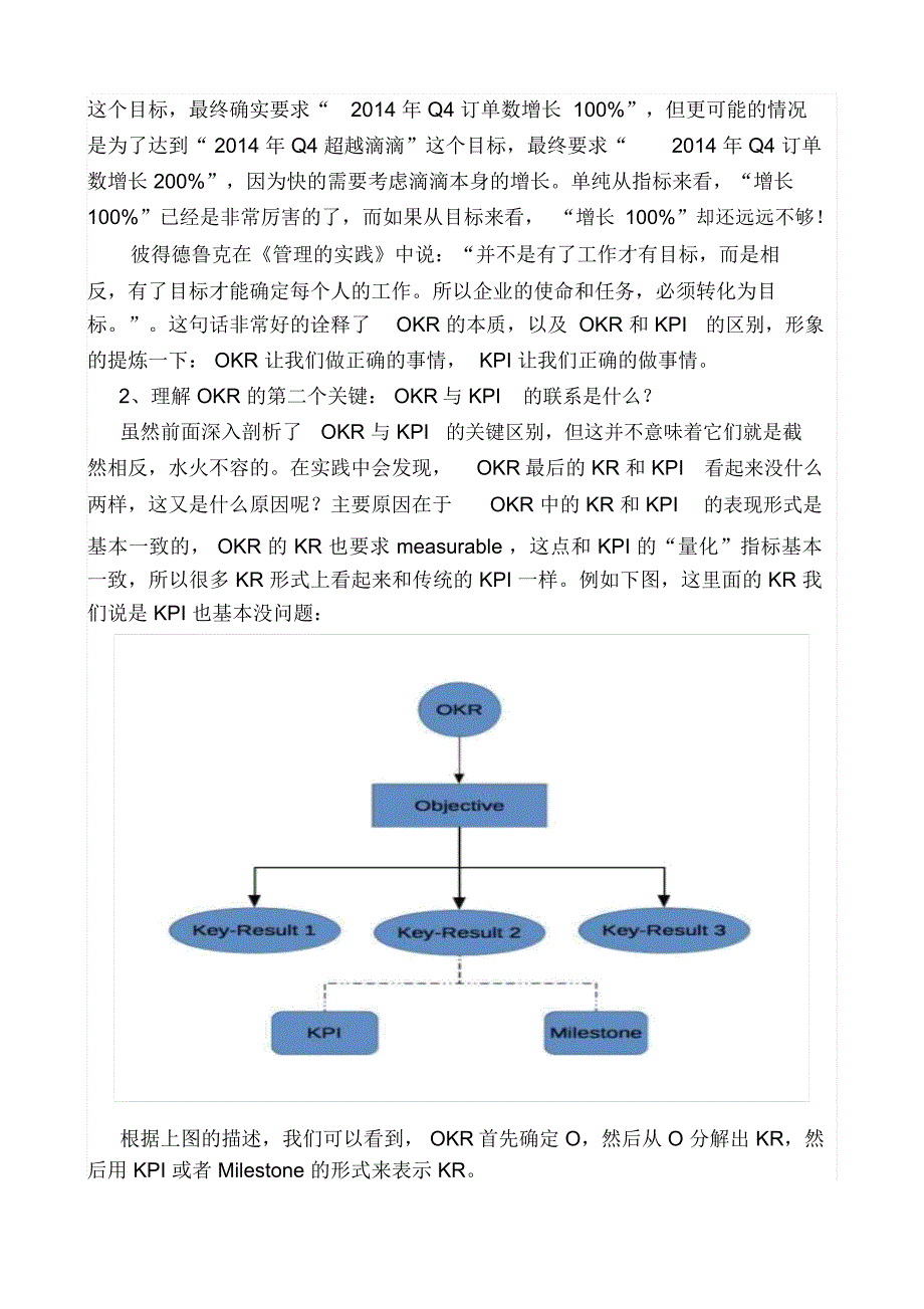 有效开展公司OKR考核工作_第3页