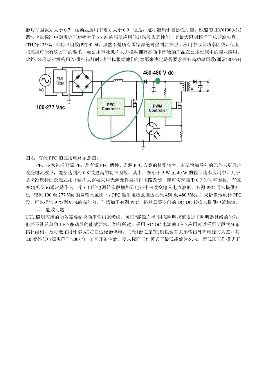 LED照明设计基础知识_第4页