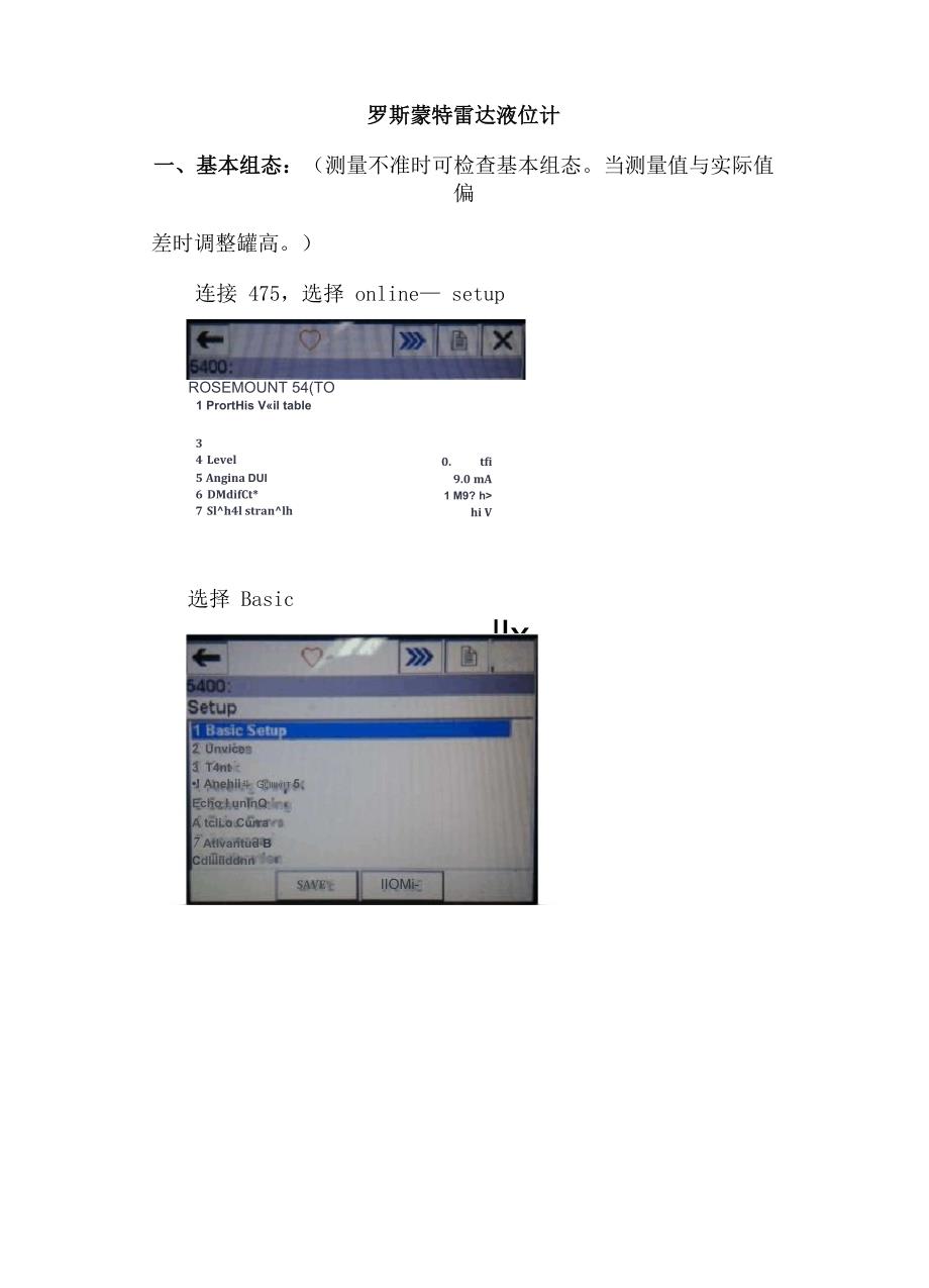 罗斯蒙特雷达液位计组态操作_第1页