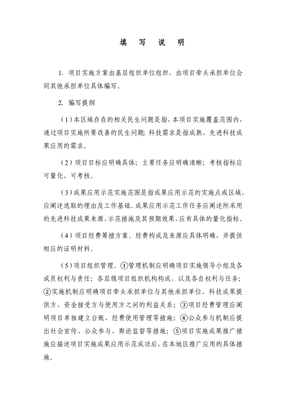 科技惠民项目实施方案DOC_第2页