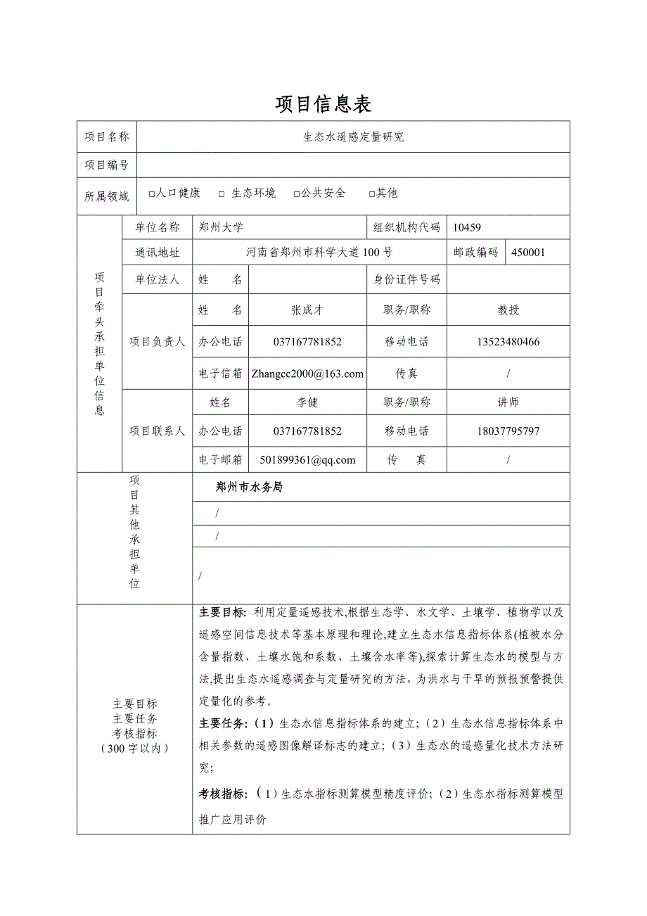 科技惠民项目实施方案DOC_第4页