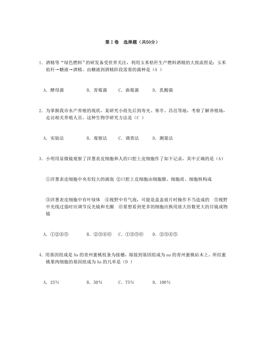 2008年潍坊市初中学业水平考试生物试题.doc_第1页