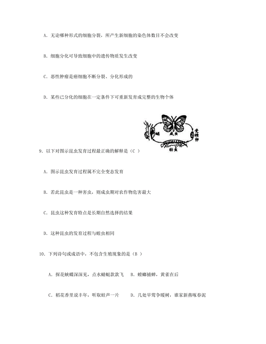 2008年潍坊市初中学业水平考试生物试题.doc_第3页