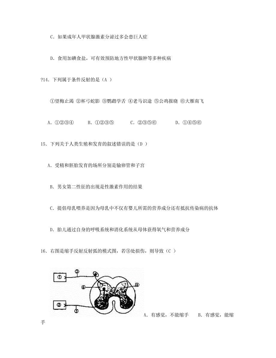 2008年潍坊市初中学业水平考试生物试题.doc_第5页