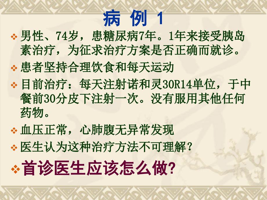 糖尿病实验室检查的理解和应用ppt课件_第2页