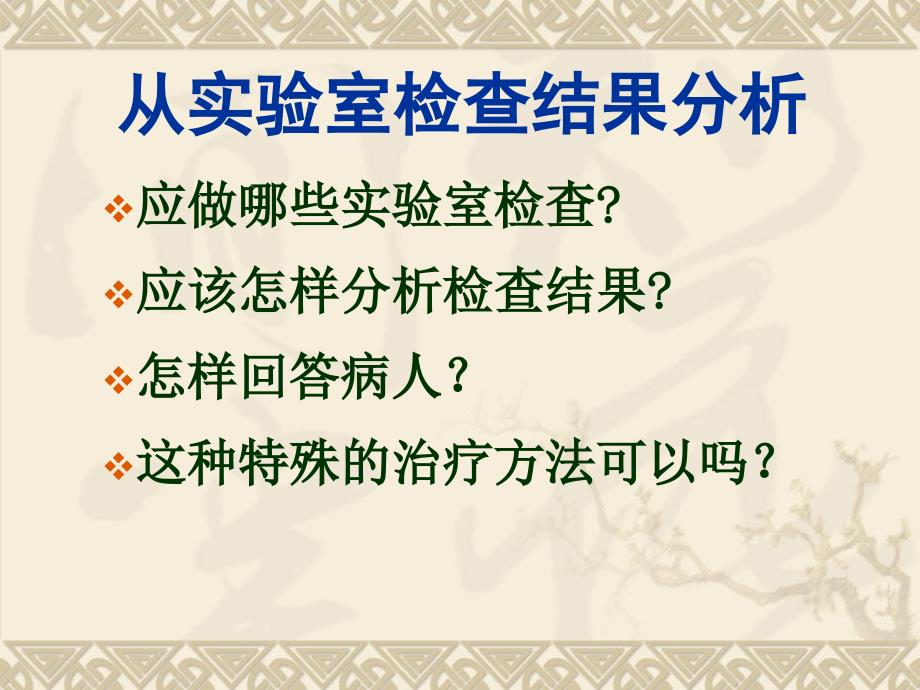 糖尿病实验室检查的理解和应用ppt课件_第3页