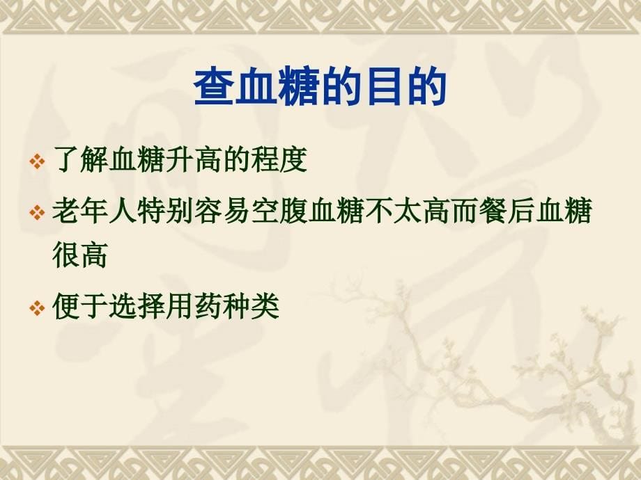 糖尿病实验室检查的理解和应用ppt课件_第5页