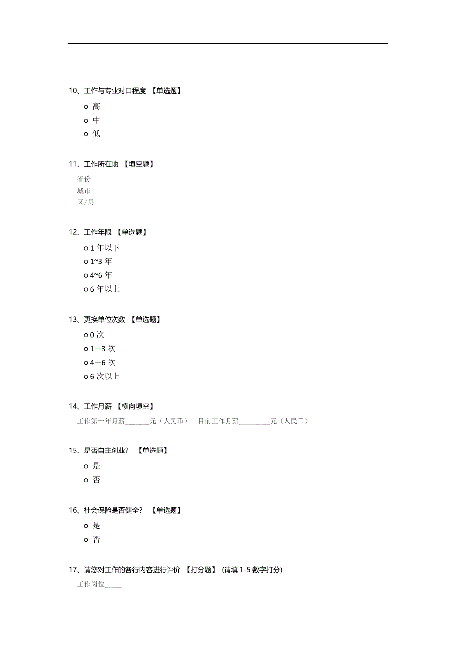 毕业生回访调查问卷.docx_第2页