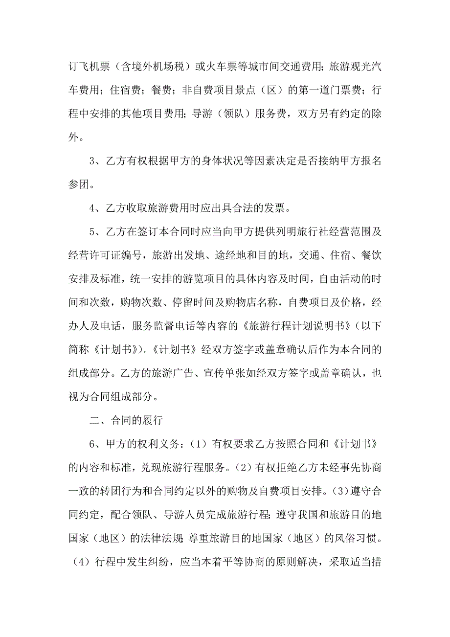 关于出境旅游合同汇总五篇_第2页