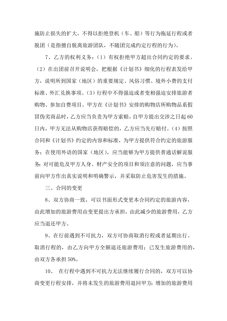 关于出境旅游合同汇总五篇_第3页