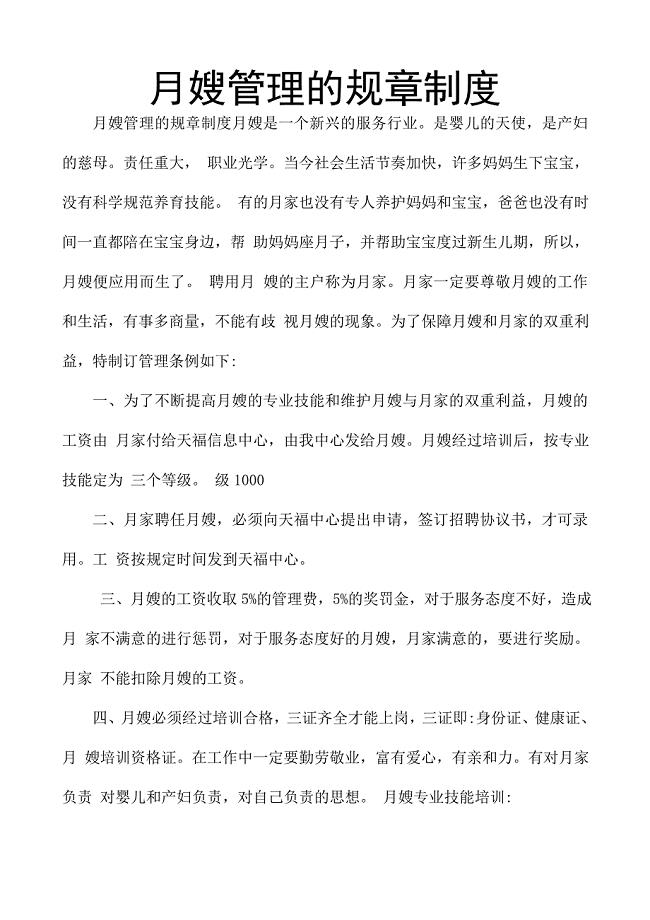 月嫂管理的规章制度