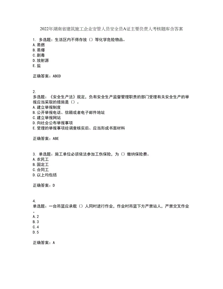 2022年湖南省建筑施工企业安管人员安全员A证主要负责人考核题库含答案91_第1页