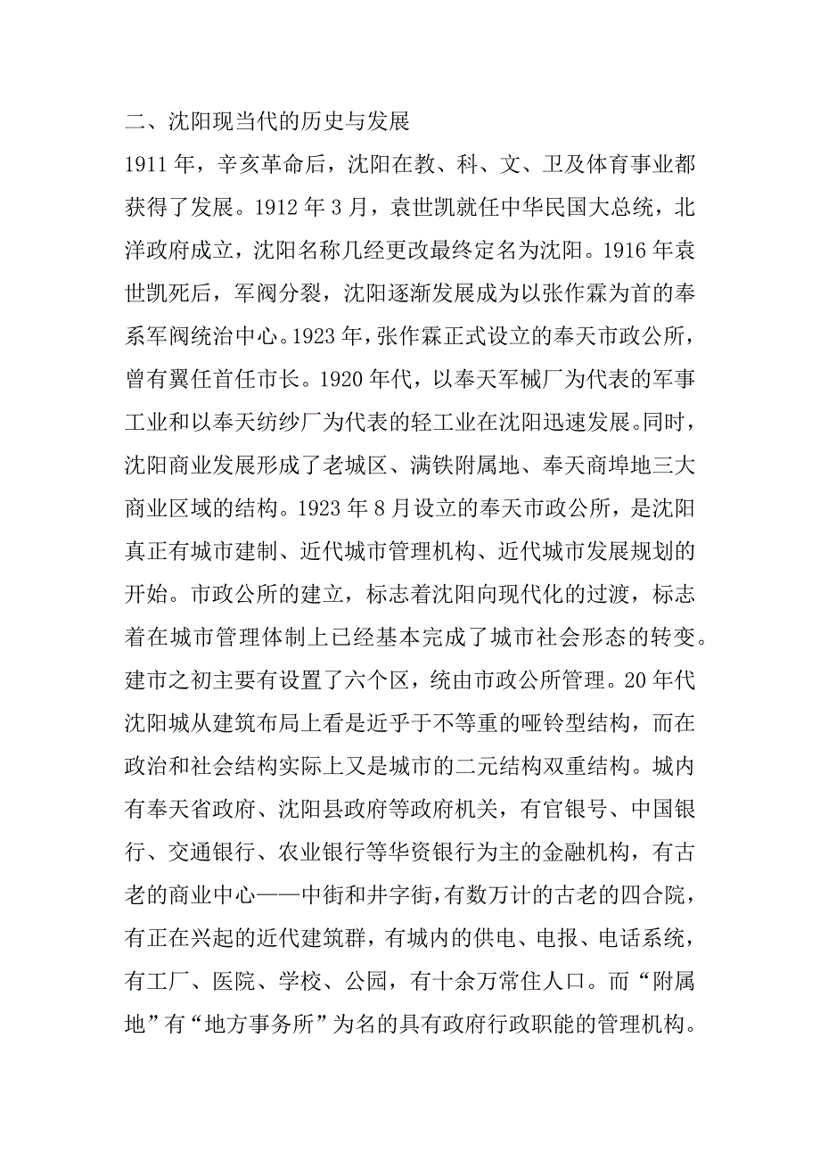 2023年年简述音乐起源（全文）_第4页