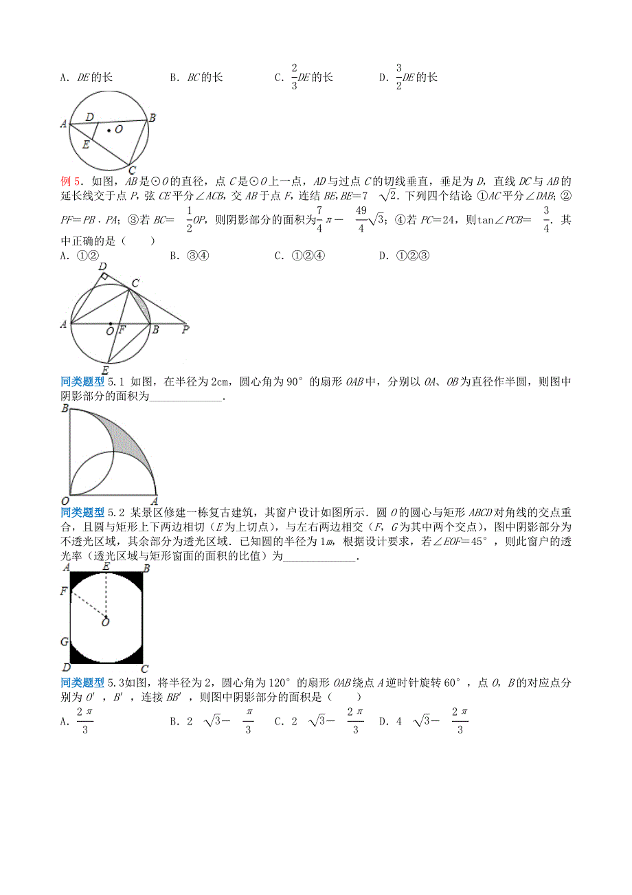 江苏省无锡地区中考数学选择填空压轴题专题7圆的综合问题_第4页