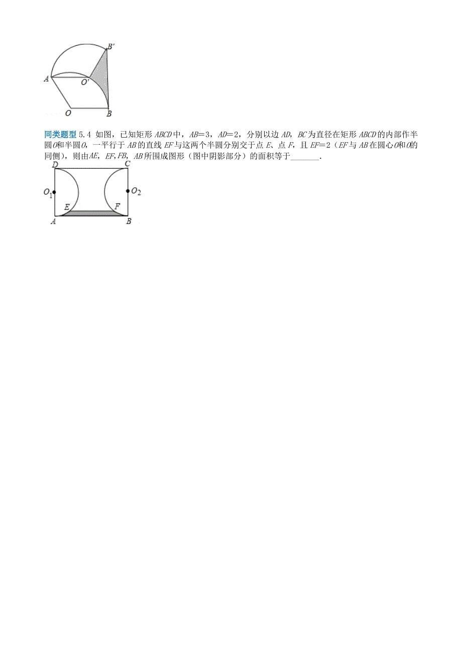 江苏省无锡地区中考数学选择填空压轴题专题7圆的综合问题_第5页