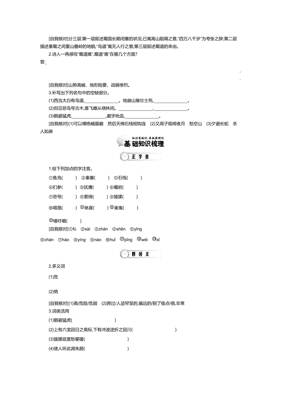 最新 高中语文人教版必修3教师用书：第2单元 第5课 蜀道难 1_第3页