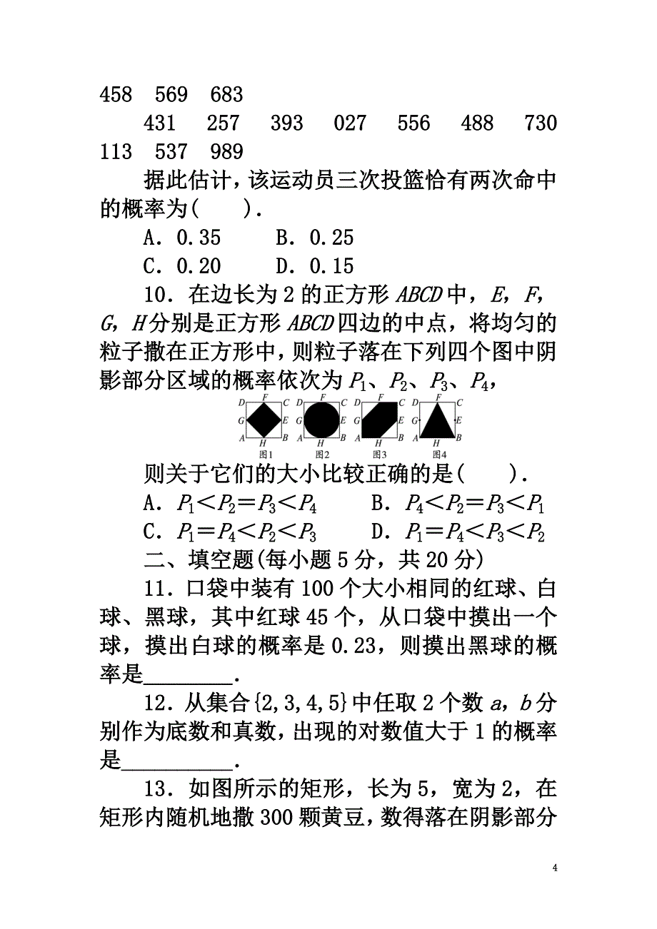 高中数学第三章概率单元检测北师大版必修3_第4页