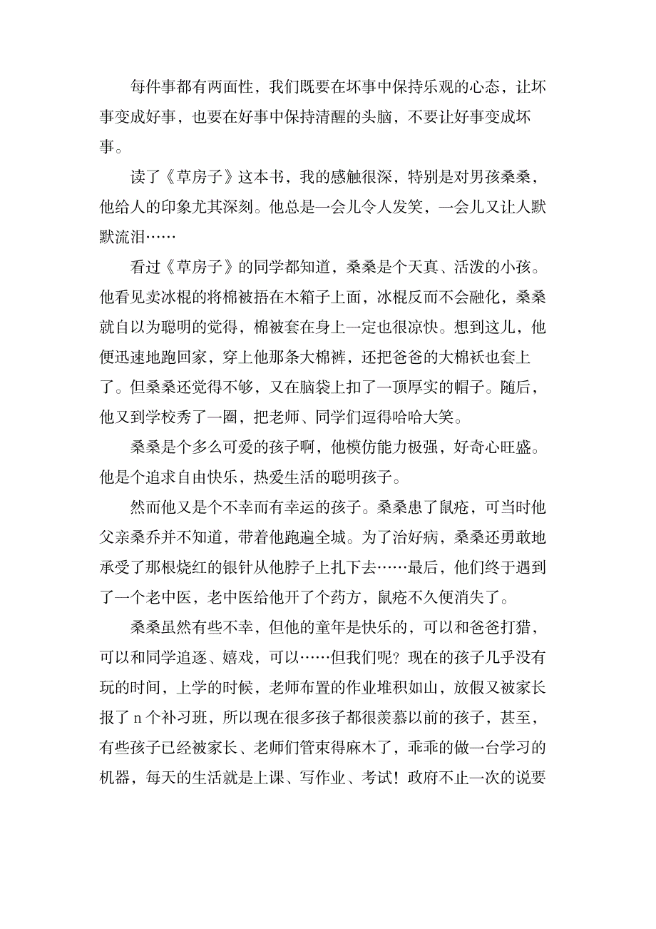 关于《草房子》读后感范文六篇_小学教育-爱心教育_第2页