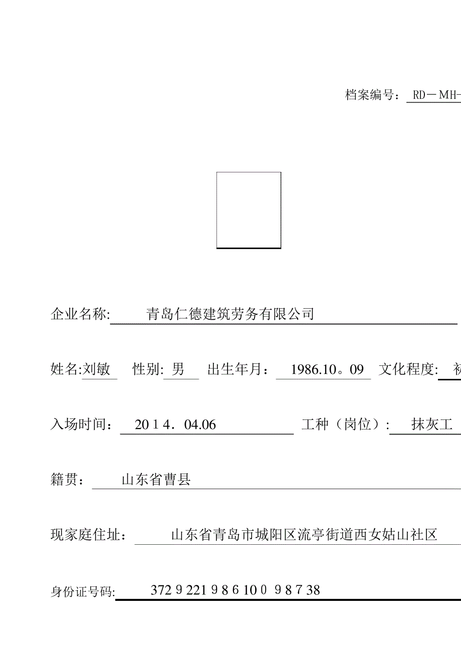 三级安全教育档案_第2页