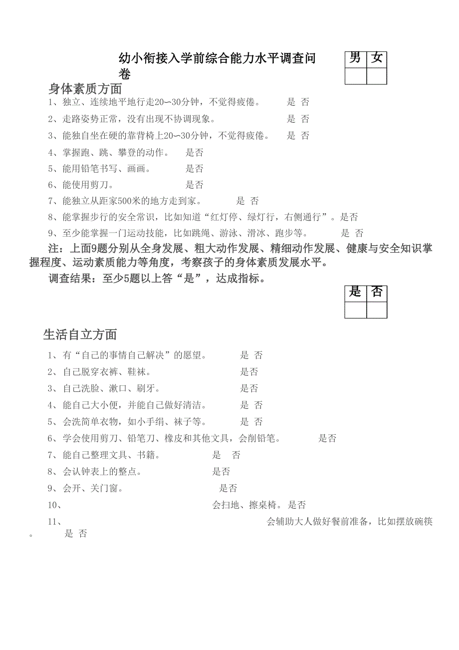 幼小衔接入学前综合能力测试_第1页