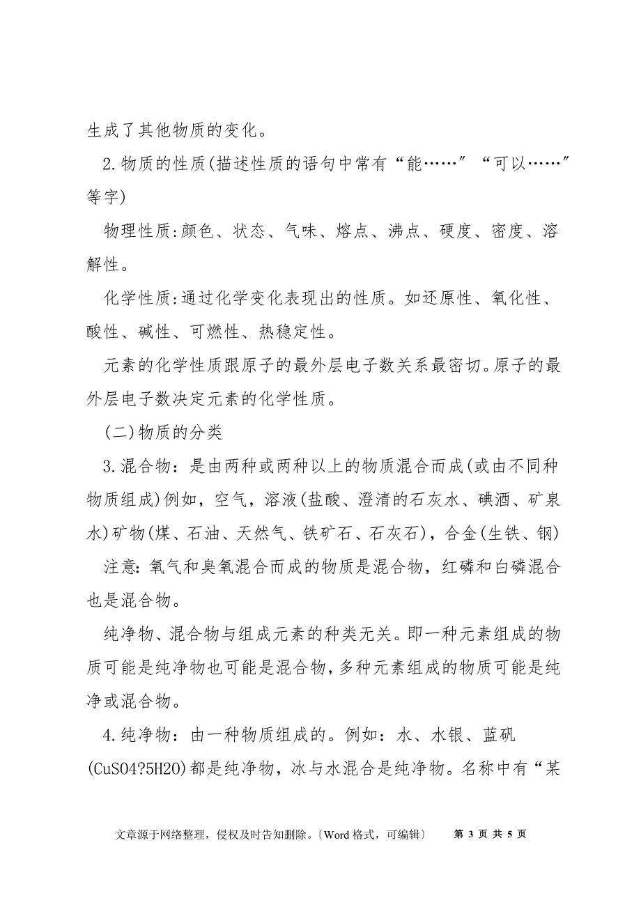 高中化学会考基础知识考点总结_第3页